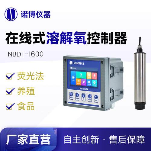 上海诺博NBDT-1600在线荧光法溶氧仪水产养殖溶氧量检测RS485输