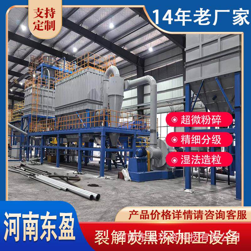 东盈 湿法混合制粒机 湿法造粒烘干设备 轮胎热裂解炭黑制粒产线