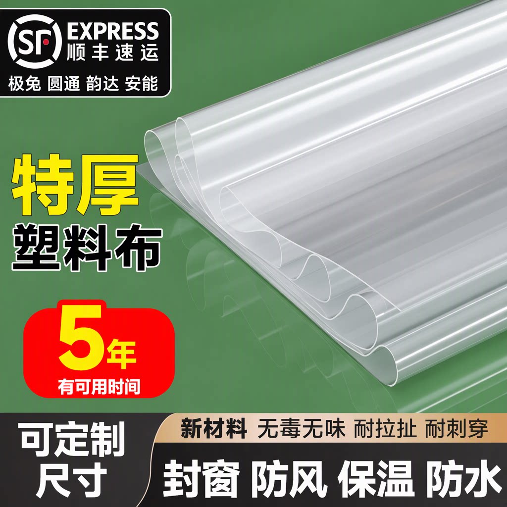 大棚薄膜加厚透明塑料布封窗无异味保温防水防雨防尘冬季挡风膜