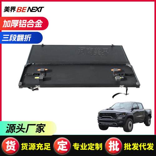 适用于道奇公羊Ram1500皮卡车改装件后盖板后备尾箱硬三折平盖