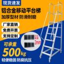 移动平台梯铝合金脚手架登高爬梯人字梯子登高车高空检修作业平台