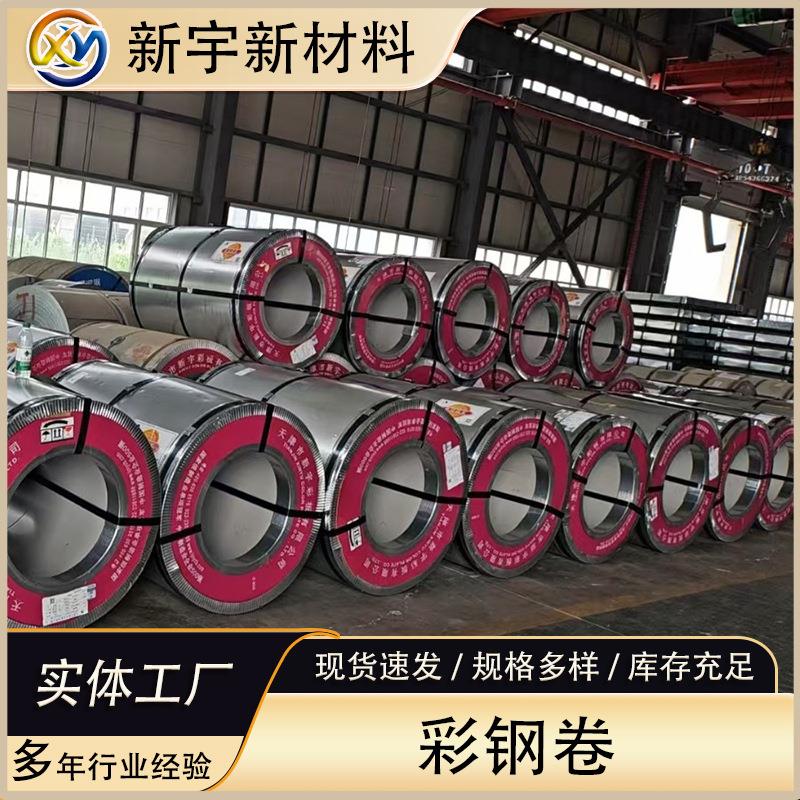 天津新宇镀铝锌彩钢卷彩涂铝卷涂层铝卷烤漆铝板建筑用薄彩板