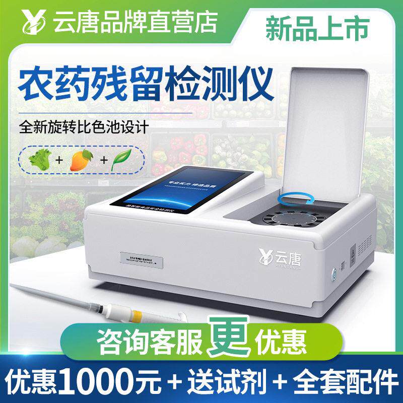 多功能农产品检测一体机农残留快速测试仪校园食品安全检测设备