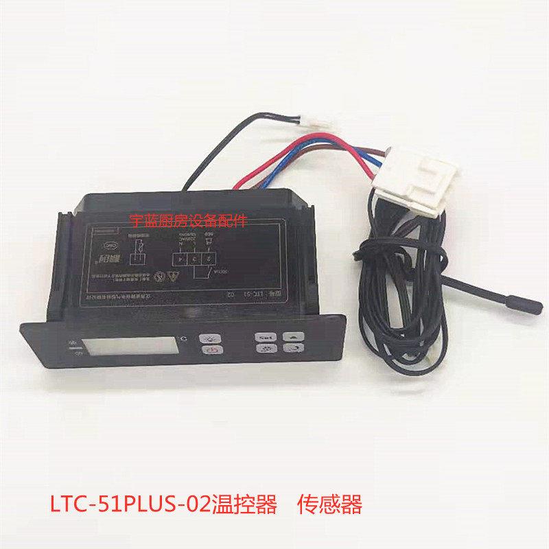 精创温控器 LTC-51PLUS-02/03星星格林斯达冰箱控温器温控传感器