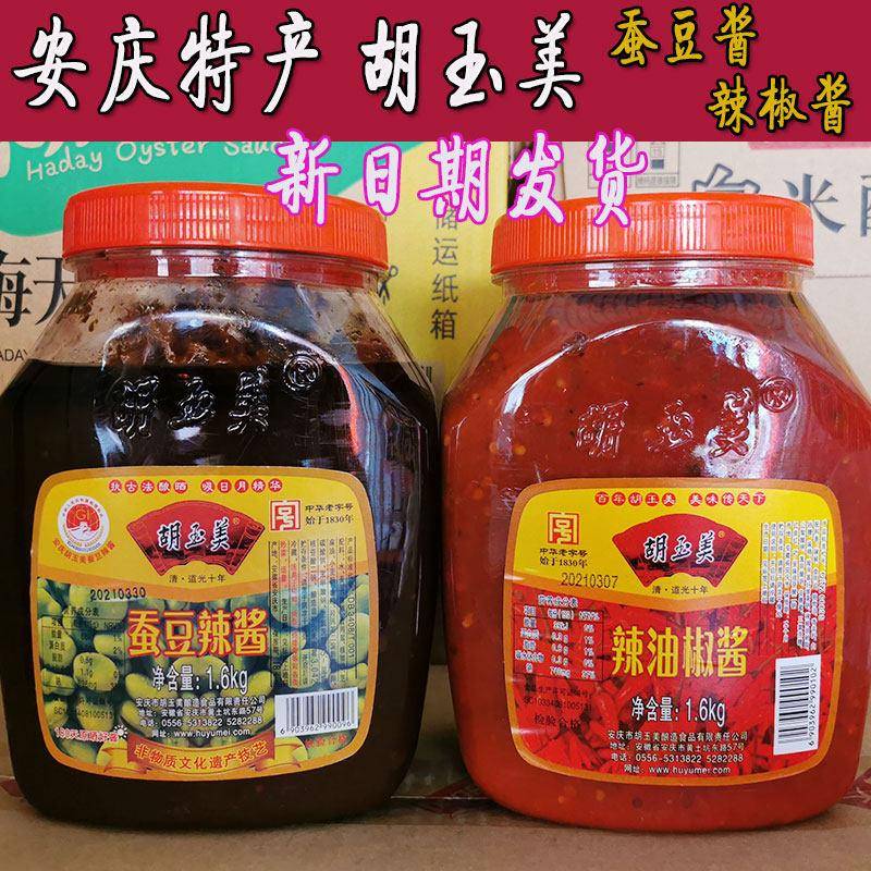 下饭酱安徽特产胡玉美蚕豆辣酱 豆瓣酱 下饭酱 拌饭拌面酱 1