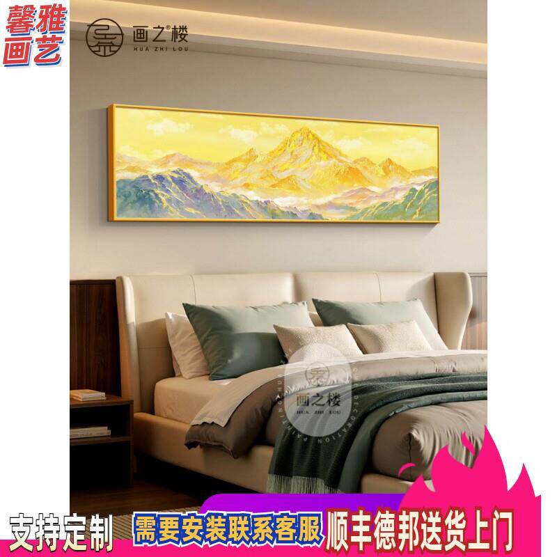 背靠金山卧室背景墙装饰画2026新款旺运大气主卧床头挂画客厅壁画