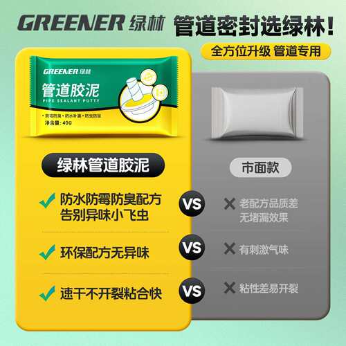 绿林下水道密封胶泥堵洞排水管神器防水防霉堵塞泥胶封堵漏墙反臭