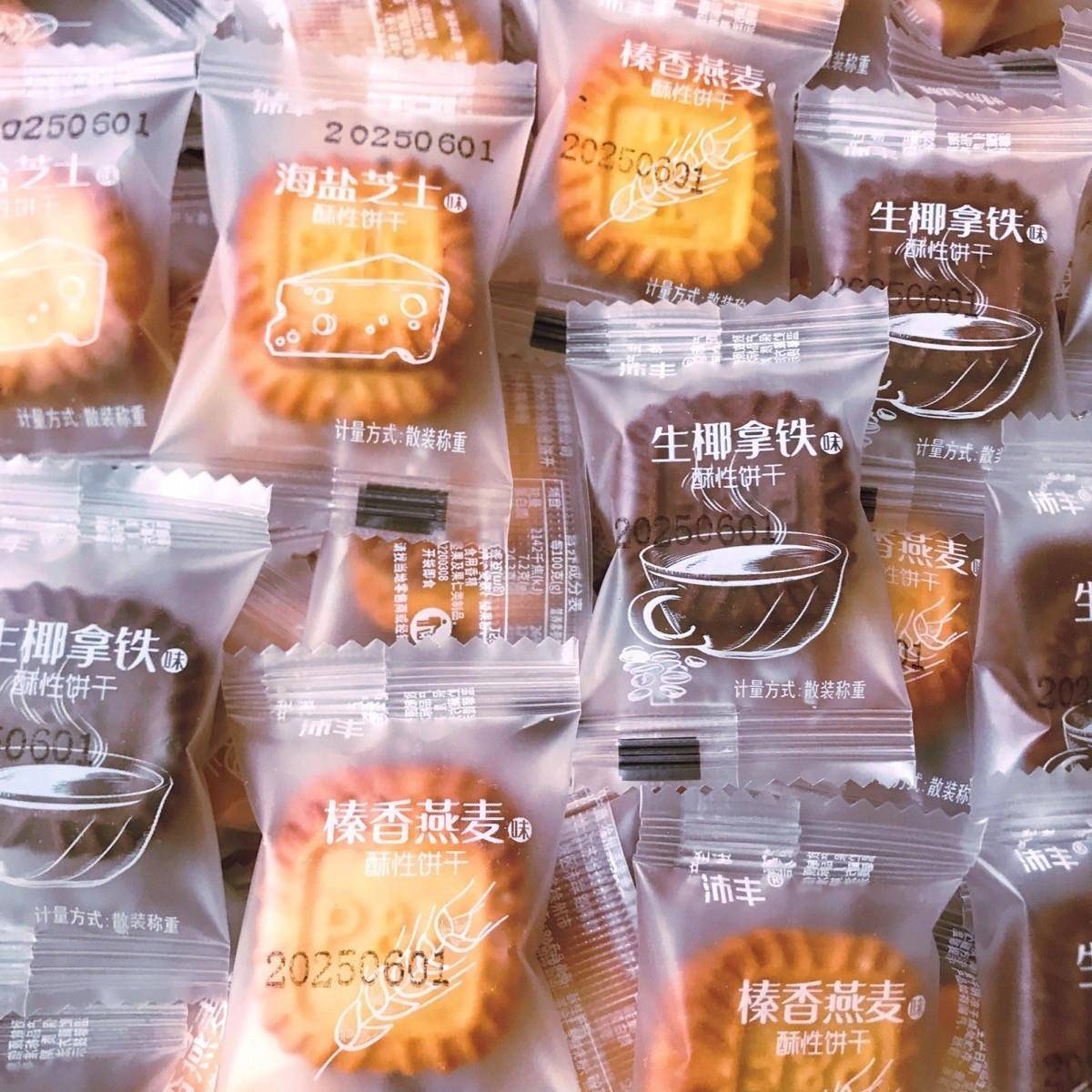 沛丰小方饼干多口味混合生椰拿铁海盐芝士榛香燕麦迷你方块饼干