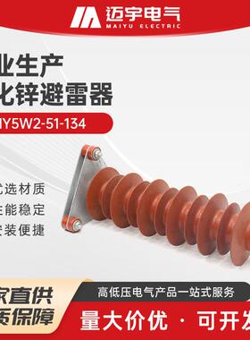 高压氧化锌避雷器氧化锌避雷器hy5w2-51-134复合硅胶高压避雷器