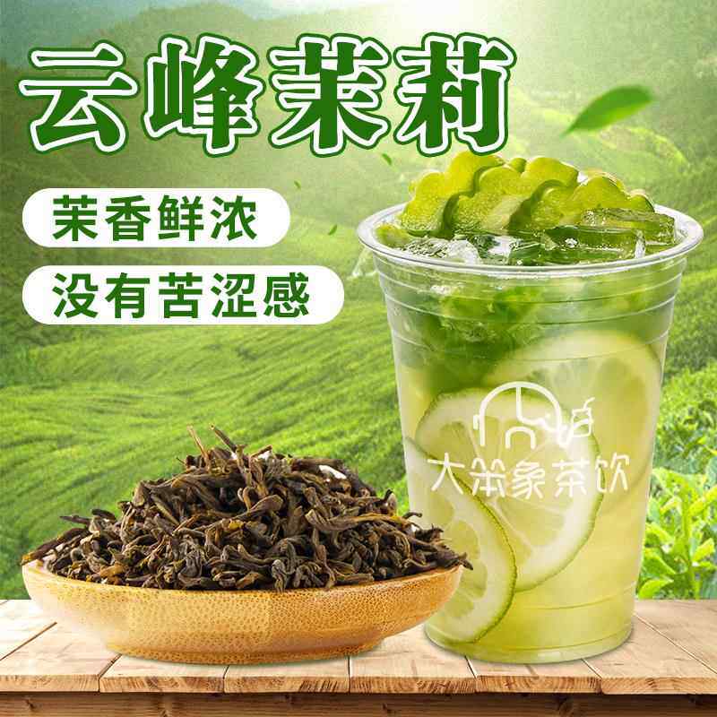 肇泉云峰茉莉爆打柠檬茶绿茶水果茶底茉莉绿妍500g奶茶店原料配方