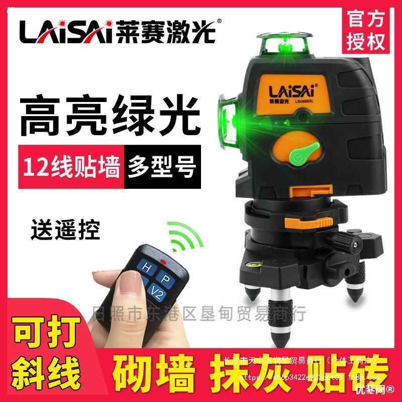 莱赛12线激光水平仪绿光高精度自动打线LD蓝光红外投线抹灰贴墙仪