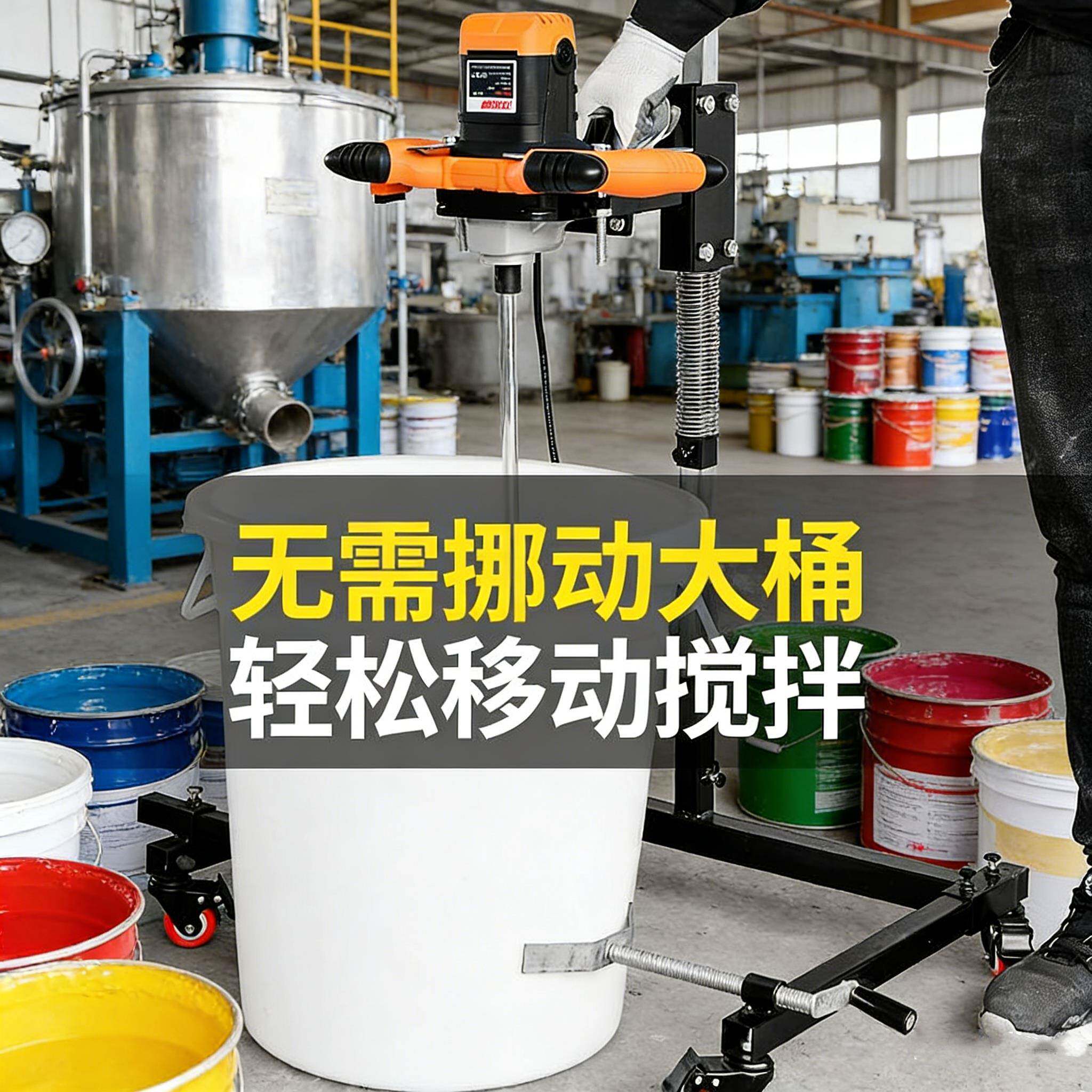 便携式方向盘搅拌机固定支架水泥涂料腻子粉搅拌机大功率搅拌器
