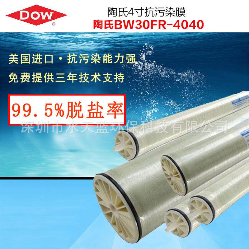 经销供应 美国陶氏反渗透膜 原装美国DOW反渗透膜BW30FR-400直销