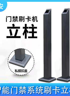 立杆室外刷卡立柱人脸刷卡门禁防水门禁机立柱开关门禁系统按钮