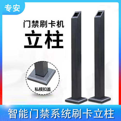 门禁系统刷卡立柱杆立按钮开关机室外门禁刷卡立柱防水门禁人脸