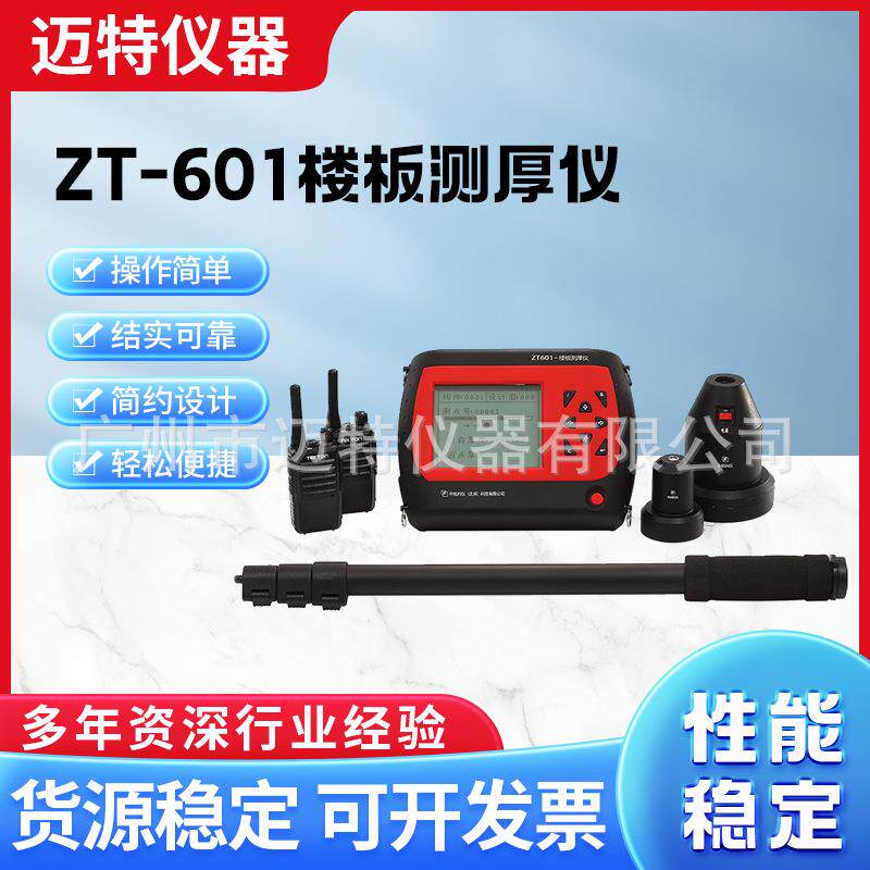 供应ZT-601楼板测厚仪智能判读并自动锁定数字显示厚度值测厚仪