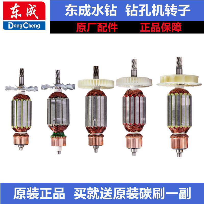 桦崟适用于东成钻孔机转子定子 Z1Z-FF-90/130/110/160/180/200/2