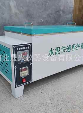 SY-84水泥快速养护箱水泥加速养护箱厂家现货