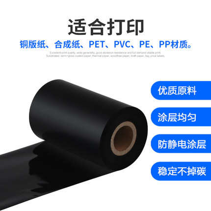 方泰增强混合基碳带卷打印机不干胶标签纸热转印通用色带