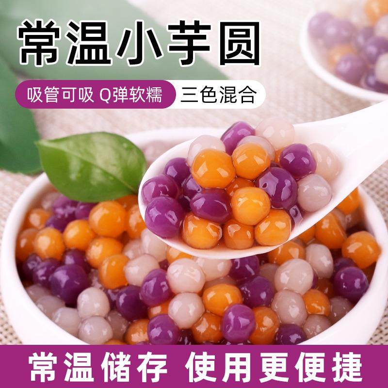 常温彩色小芋圆500g袋装 三色粉圆快煮珍珠商用水果捞奶茶店,粮油调味/速食/干货/烘焙,预制披萨/面团,淘宝优惠券,粉丝福利购,淘宝优惠卷