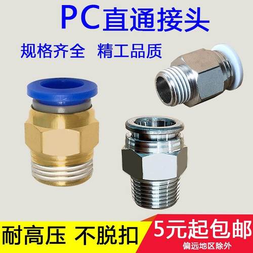 气动元件PU气管快速快插快接接头PC4681012mm-01020304外螺纹直通