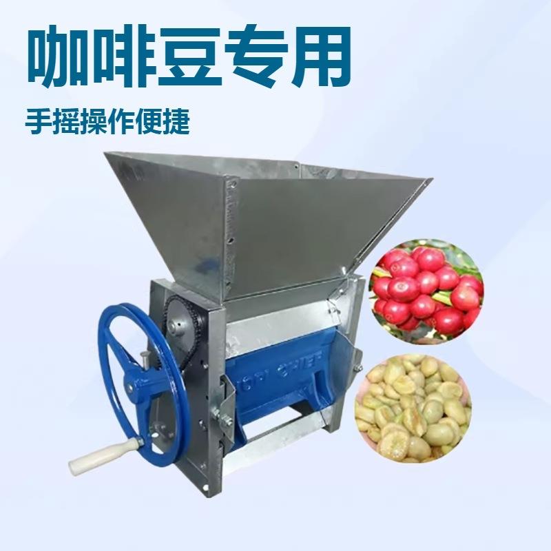 新鲜咖啡豆脱皮机手摇剥壳机出口咖啡豆剥壳机