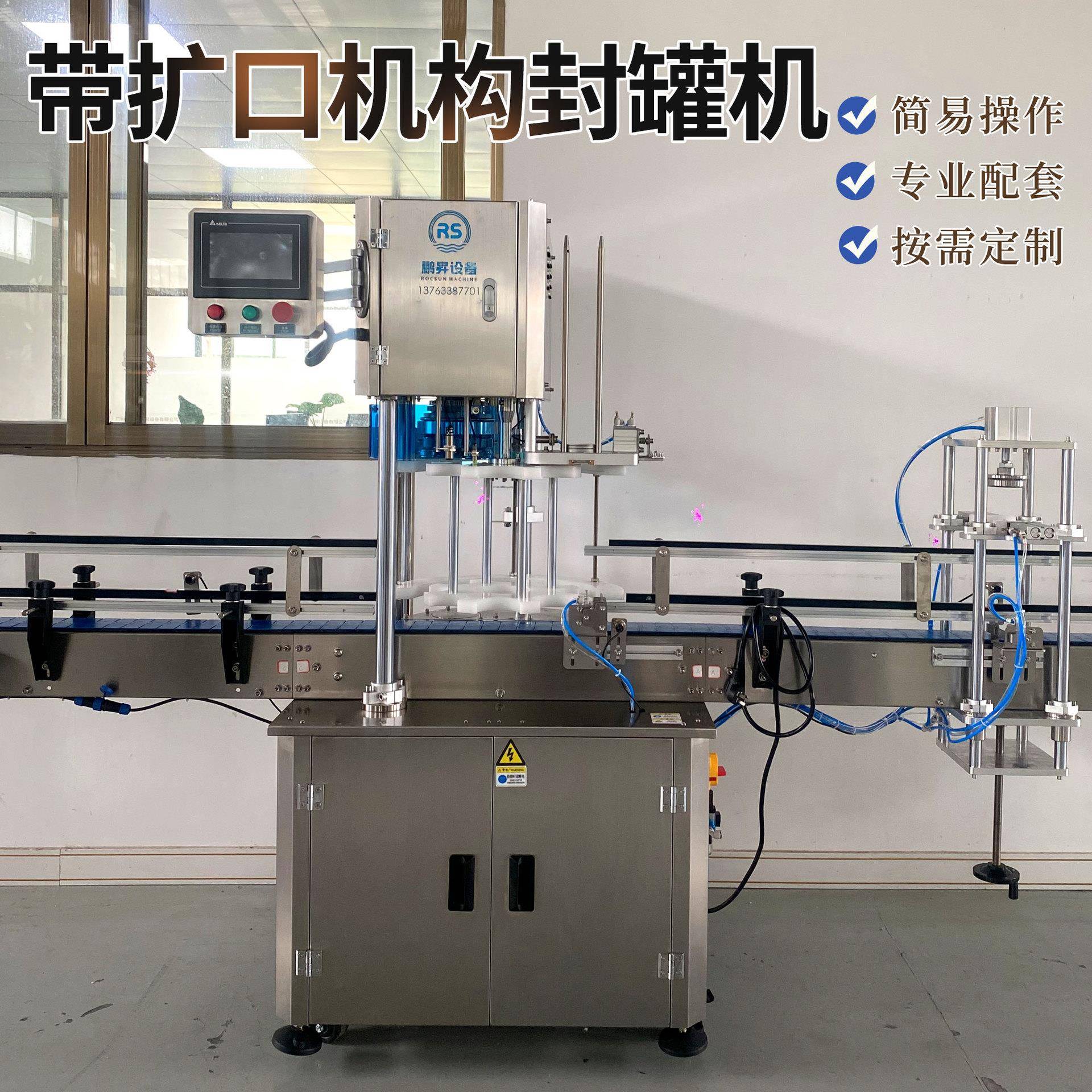 鹏昇带扩口机构封罐机食品日化封盖罐头锁盖封口机滚刀封口机械