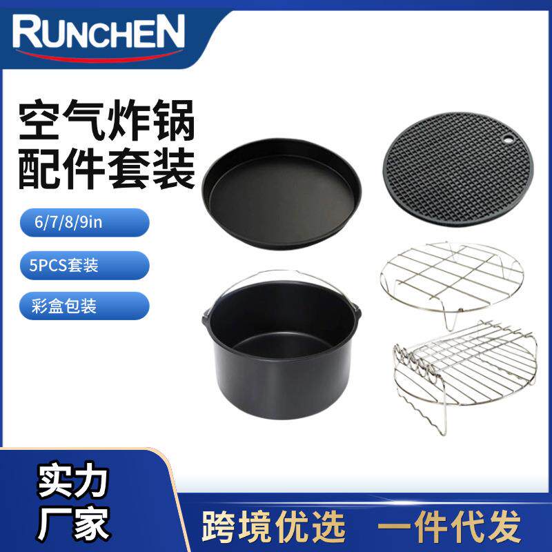 跨境亚马逊空气炸锅配件7in寸5件套蛋糕篮披萨盘适用于3.5-5.8qt