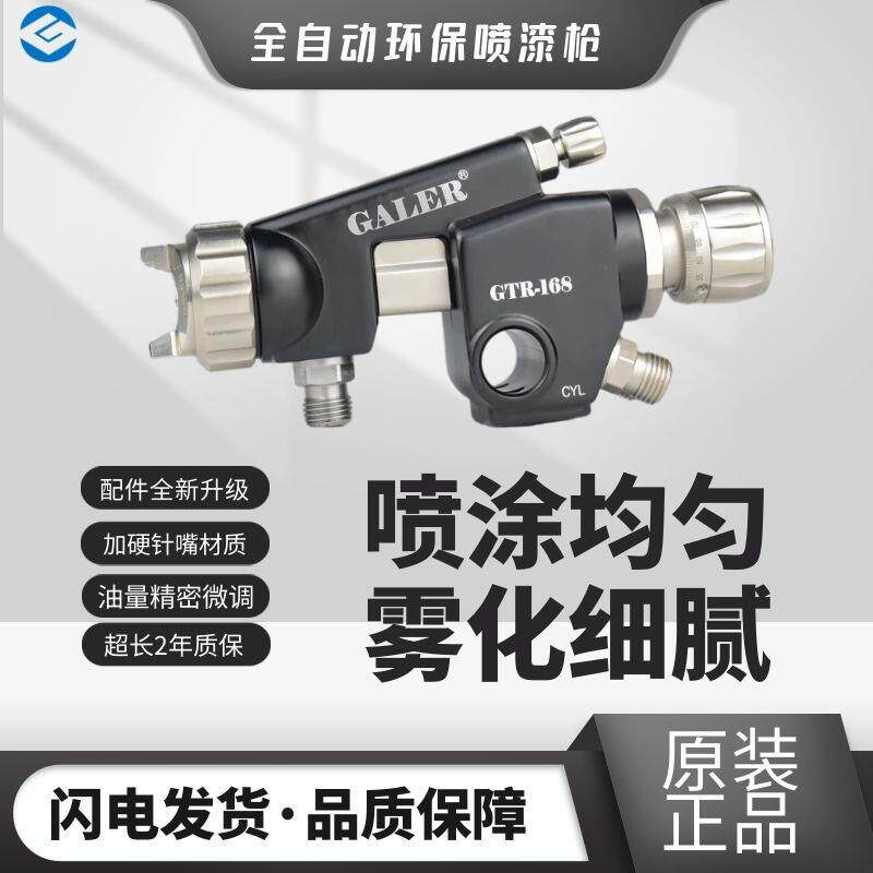德国盖尔GTR-168不锈钢自动喷漆枪自动线油漆喷枪气动喷枪喷漆枪