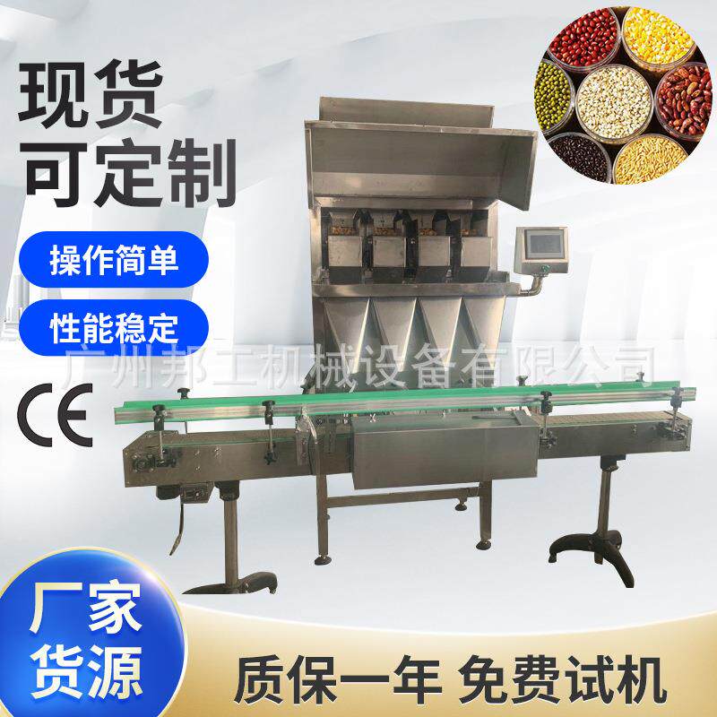 佛山全自动坚果电子秤分装机谷物颗粒灌装机花生瓜子称重包装机