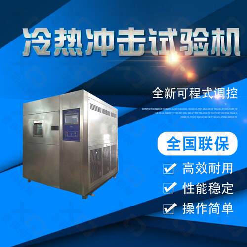 150L二箱式电子产品高低温冷热冲击试验箱非标防爆高低温箱机械