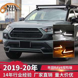 LED流光转向灯 双色日行灯汽车改装 OKEEN适用19 20丰田RAV4探险版