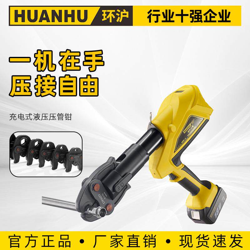 环沪 充电式压管钳HHYD-1550不锈钢管件压接工具电动卡压钳可定
