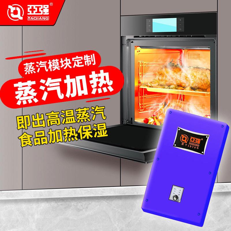 食品加工蒸汽发生器工业蒸汽厨房设备清洗机亚强蒸汽加热器清洁
