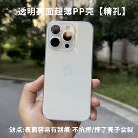 透明PP壳适用苹果15Pro手机壳透保护壳亮面全包iphone13 14 15Promax保护套14plus超薄13mini裸机简约手机套