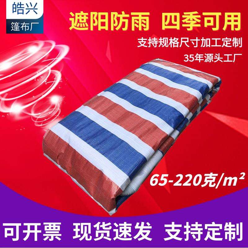 聚乙烯彩条布PE塑料防雨布厂遮阳防晒防尘苫盖三色布单膜双膜