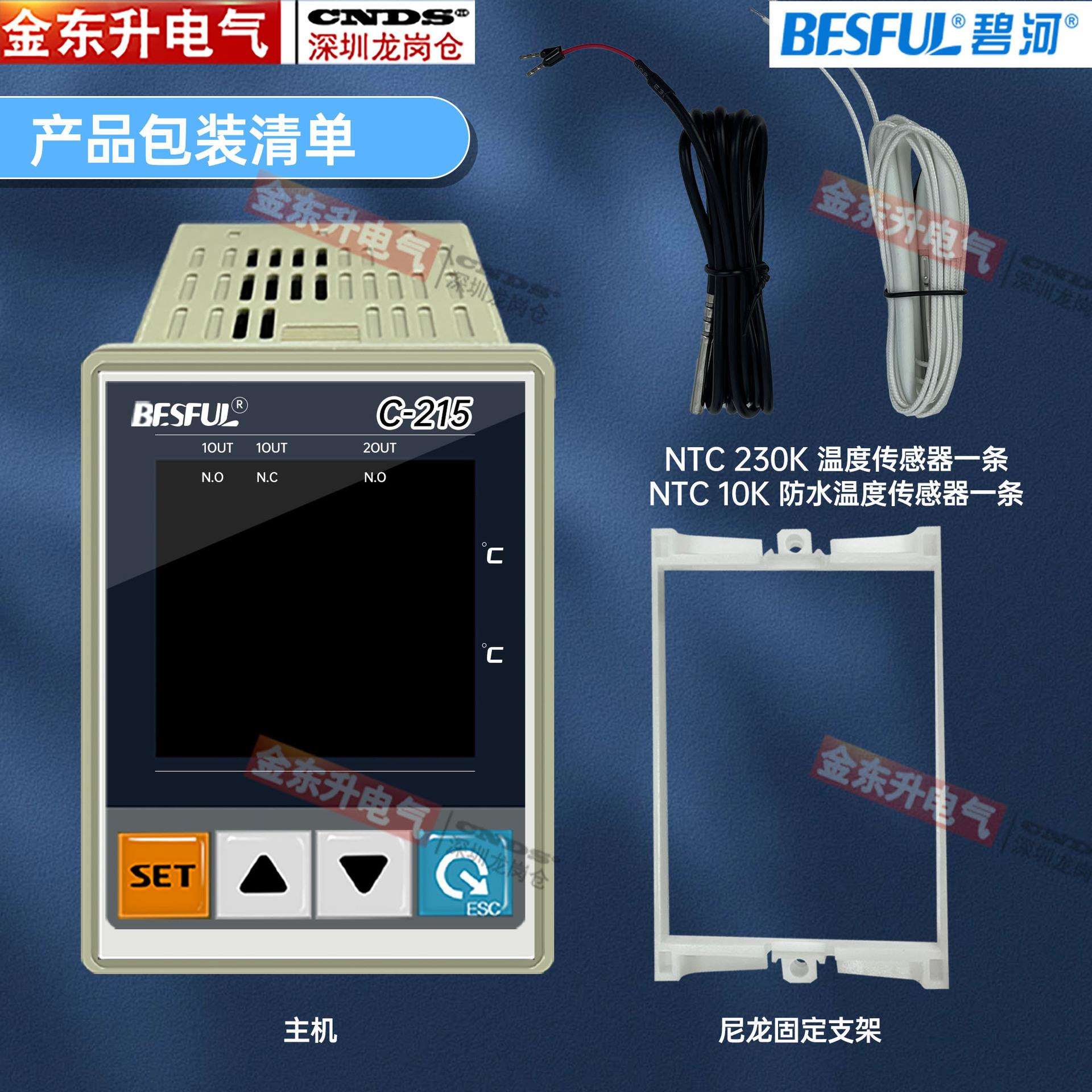 碧河C-215温差控制器温差温控仪太阳能集热板水箱LC-215B+带探头