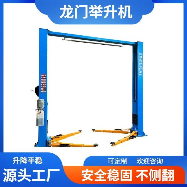 龙门双柱举升机汽车两柱升降机器 汽车维修保养平台举重4吨可定制