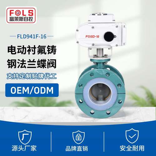 富莱斯铸钢法兰蝶阀电动开关阀门化工耐腐蚀酸碱DN50-200消防蝶阀