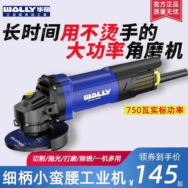 华丽正品角磨机细手柄磨光机小型手磨机家用电动打磨机金属切割机