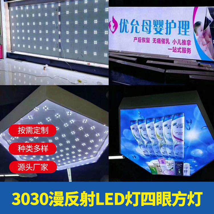 3030漫反射LED灯四眼方灯区块链软膜天花uv软膜卡布灯箱背光源