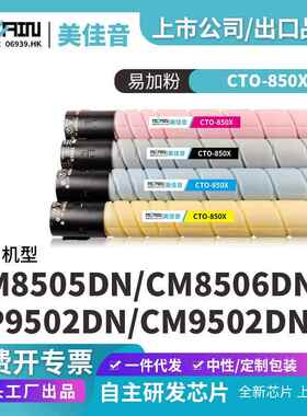 适用奔图CTO-850X复印机粉盒CM8505DN CM8506DN CP9502DN碳粉盒