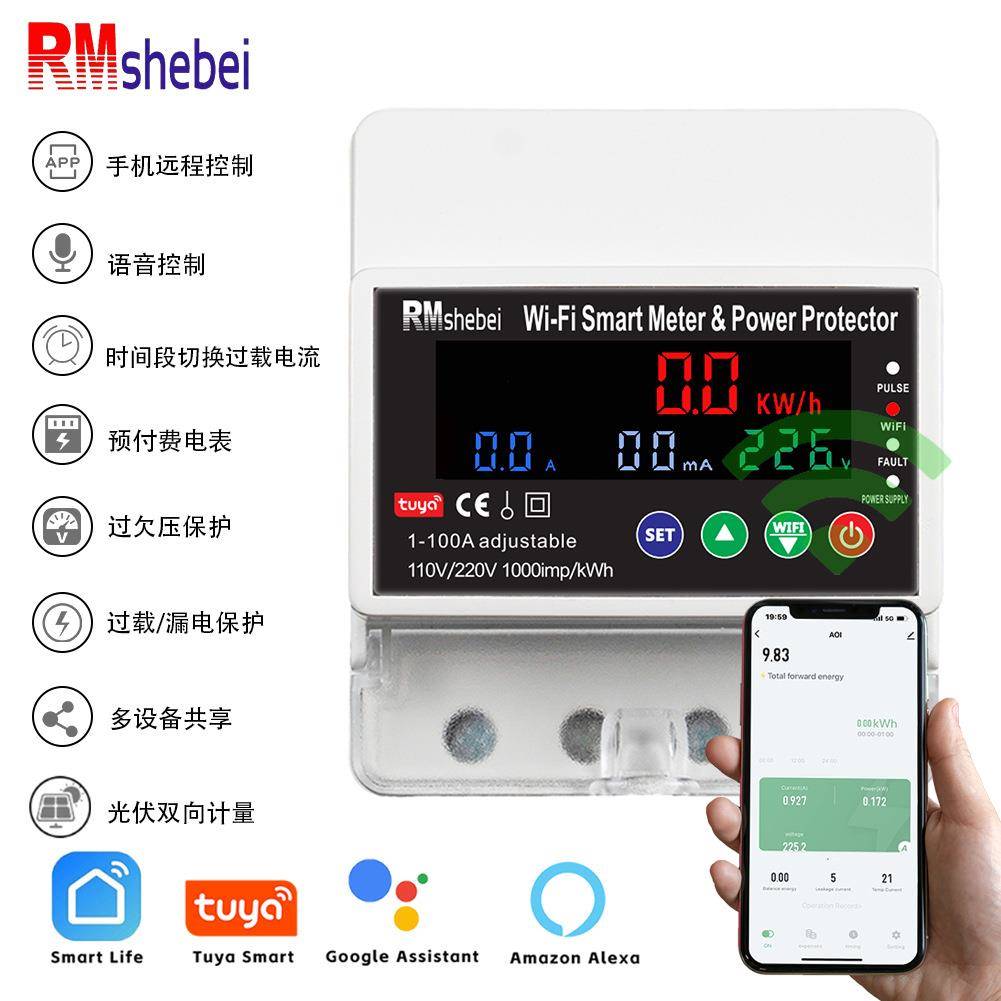 单相涂鸦智能断路器wifi定时切换过载电流100A过欠压光伏双向计量