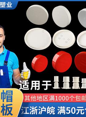 pvc管帽盖型螺母110止水节75装修下水管保护盖165堵帽140阻流塞50