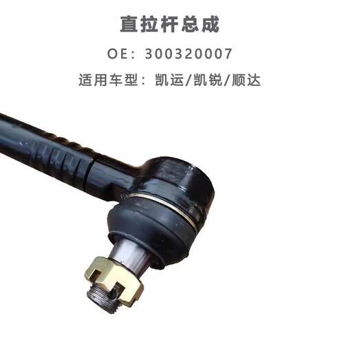用江铃顺达凯运锐凯方向机直拉配件直拉杆顺75973达直杆适拉杆方