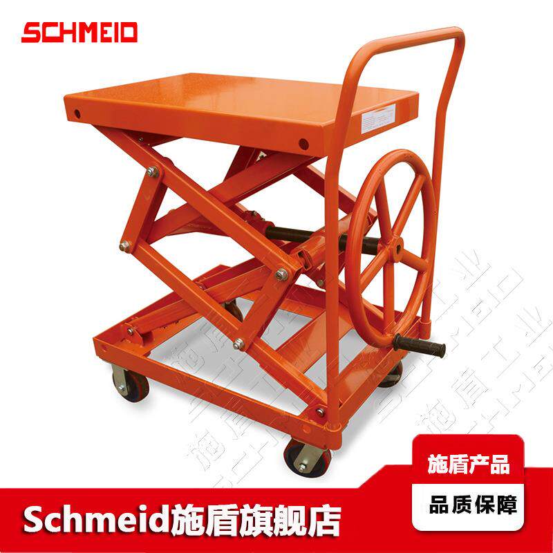 Schmeid/施盾手摇平台车 500Kg手摇台车 200Kg机械手摇升降台车
