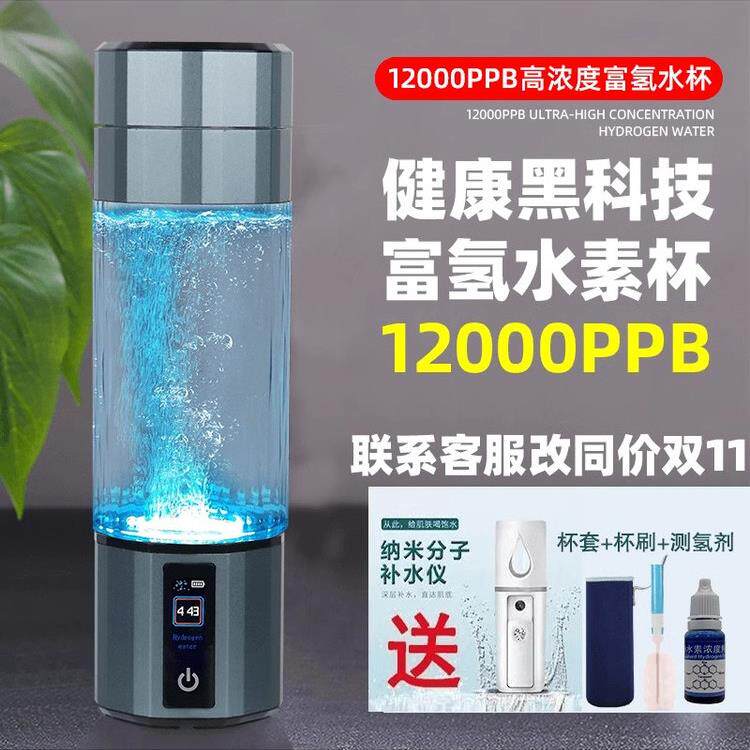 富氢水杯水素杯高浓度超饱和电解负离子氢氧分离纳米级水素水杯子