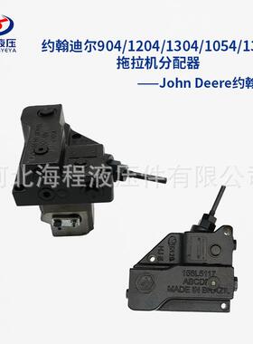 约翰迪尔RE181544分配器 适用904/1054/1204/1304/1404/1054/1354