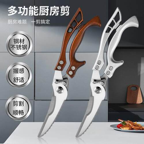 厨房剪刀强力鸡骨剪不锈钢多功能杀鱼全钢剪铝柄家用食物剪子