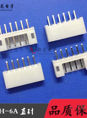 接插件PH-6P直插端子PH2.0-6A直针针座2.0mm条形连接器 1000只